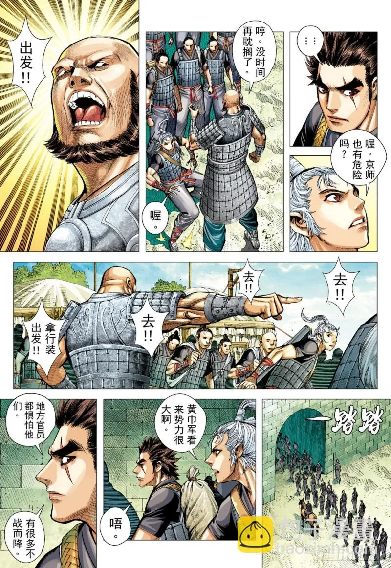 第57话 义军集结（上） 第5页