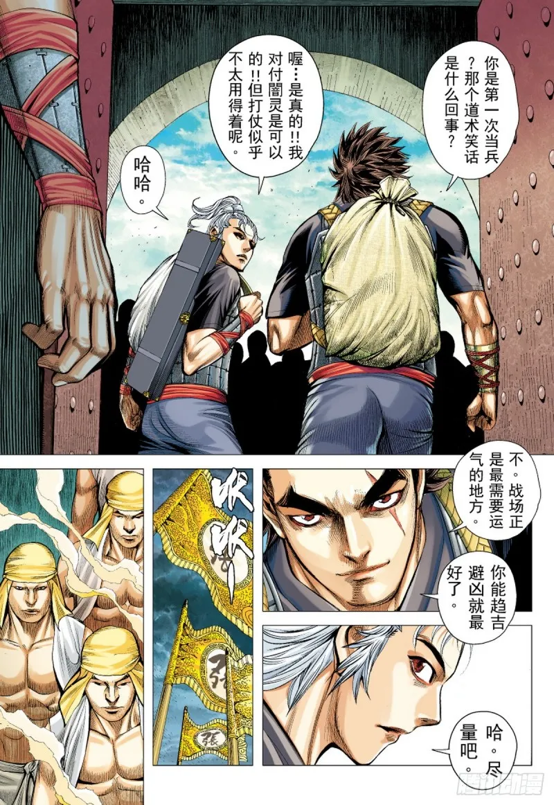 第57话 义军集结（上） 第6页