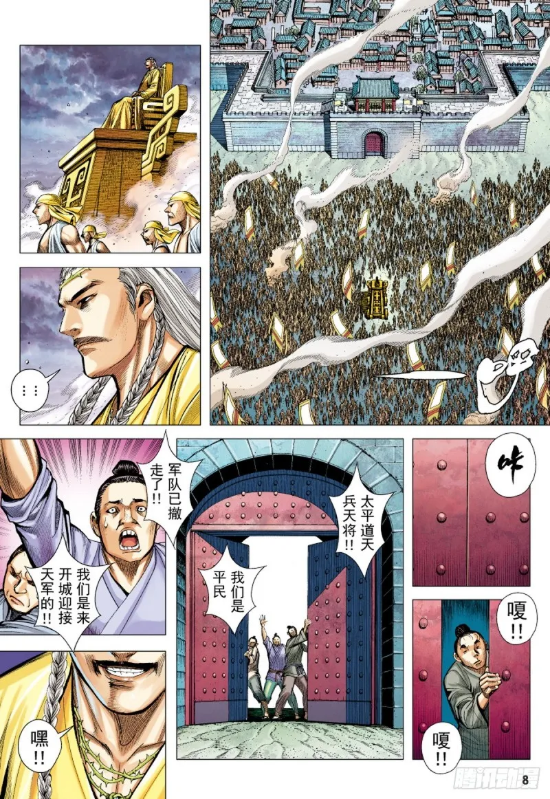第57话 义军集结（上） 第7页