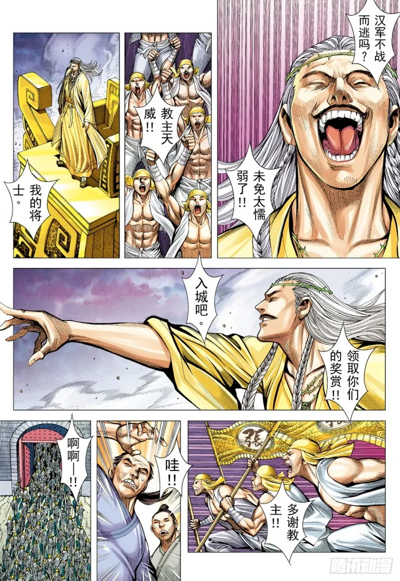第57话 义军集结（上） 第8页