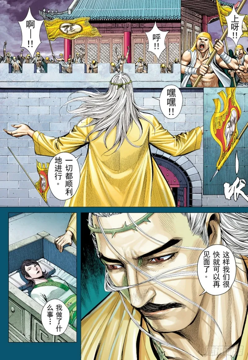 第57话 义军集结（上） 第9页