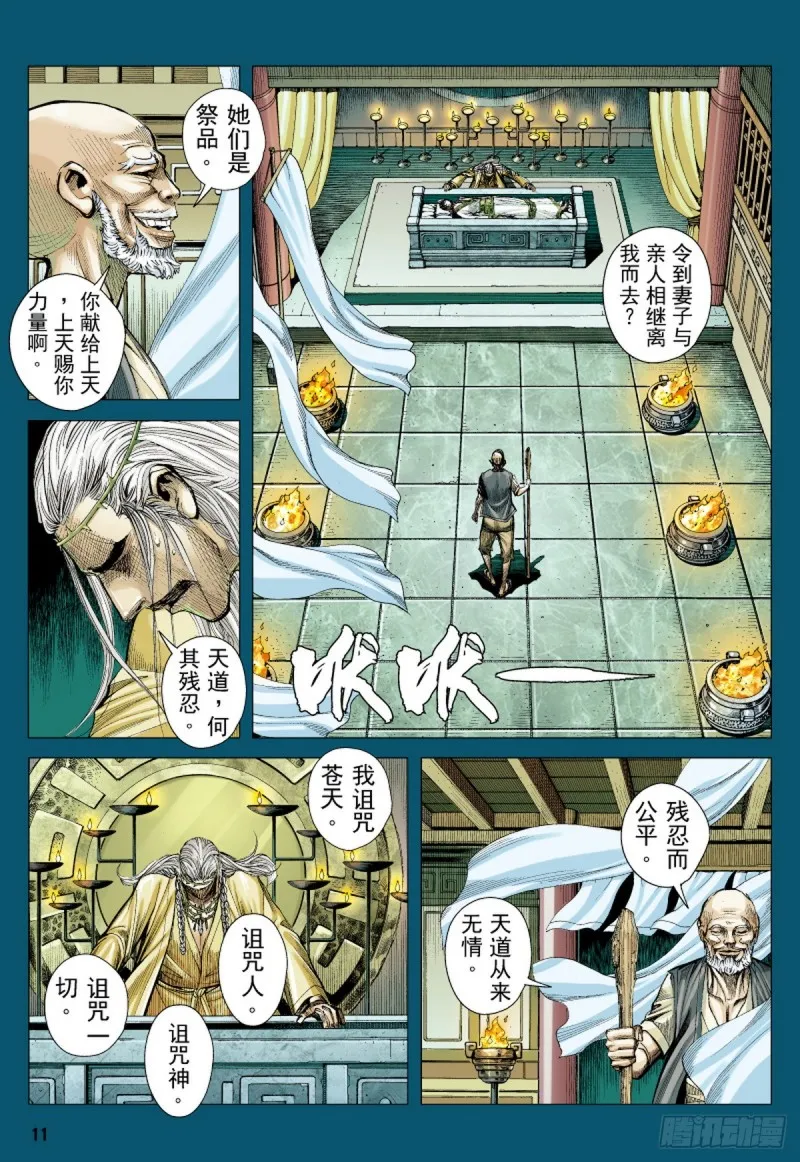 第57话 义军集结（上） 第10页