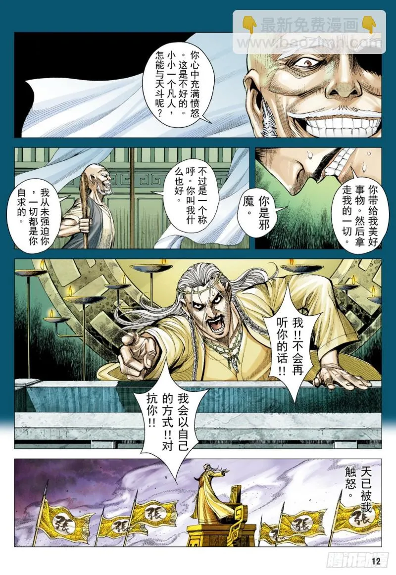 第57话 义军集结（上） 第11页