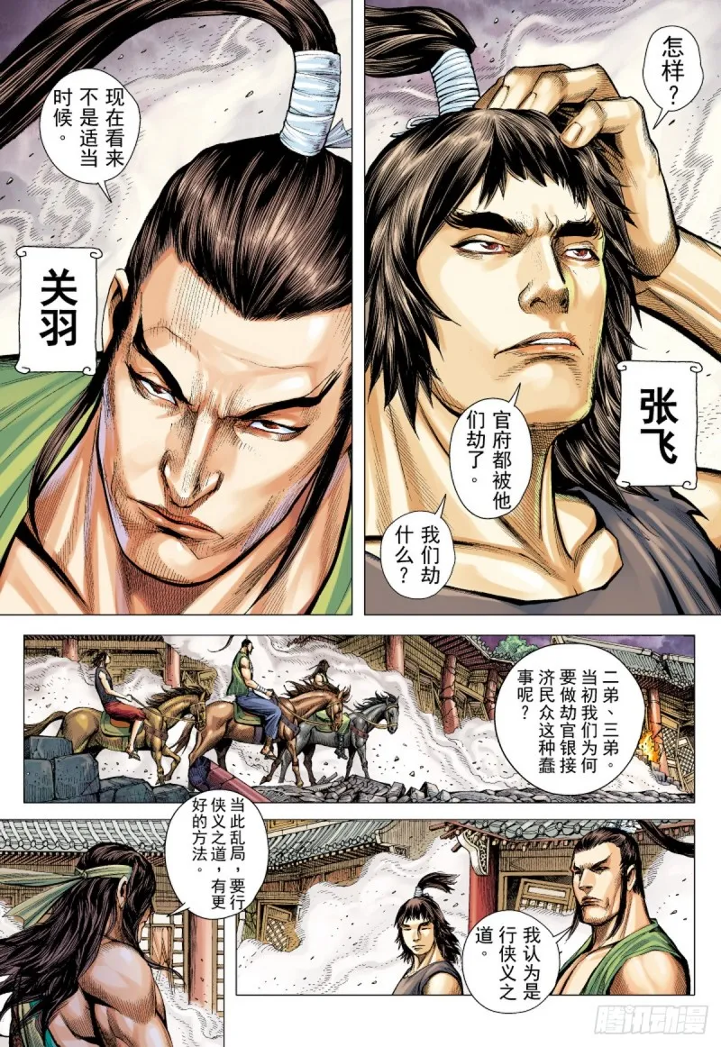 第57话 义军集结（上） 第14页