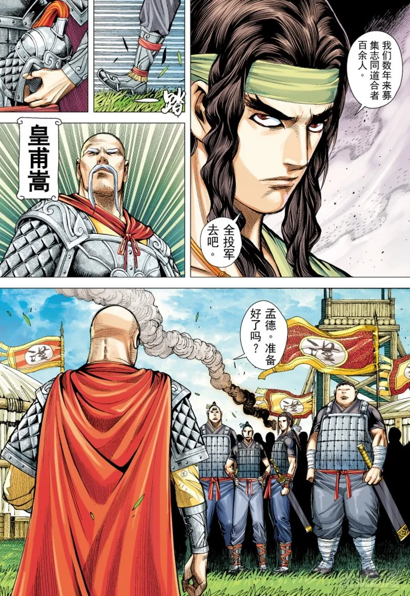 第57话 义军集结（上） 第15页
