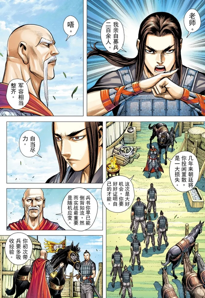 第57话 义军集结（上） 第16页