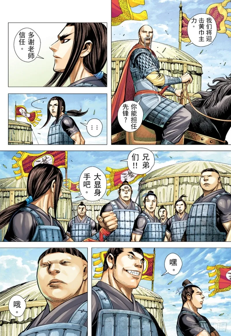 第57话 义军集结（上） 第17页