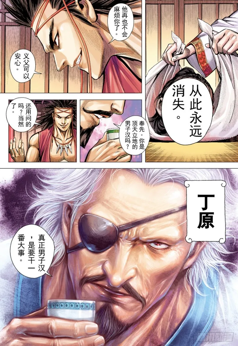 第58话 义军集结（下） 第4页