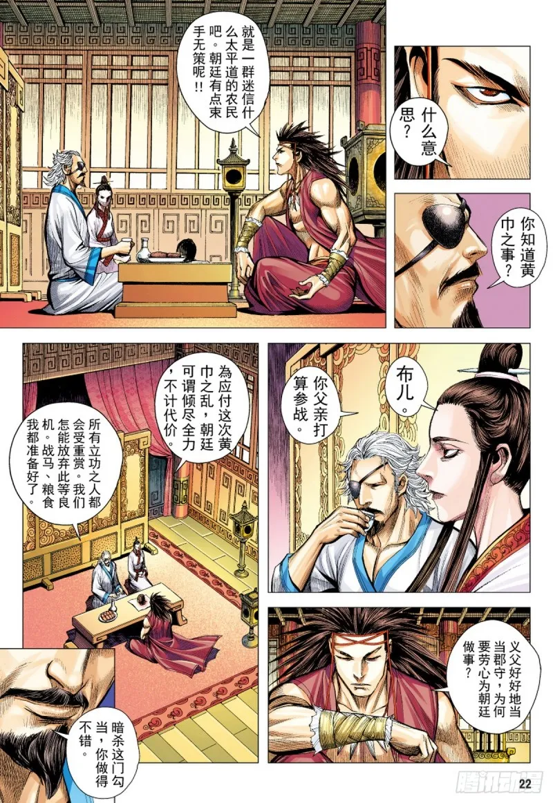 第58话 义军集结（下） 第5页