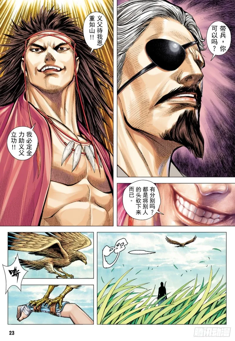 第58话 义军集结（下） 第6页