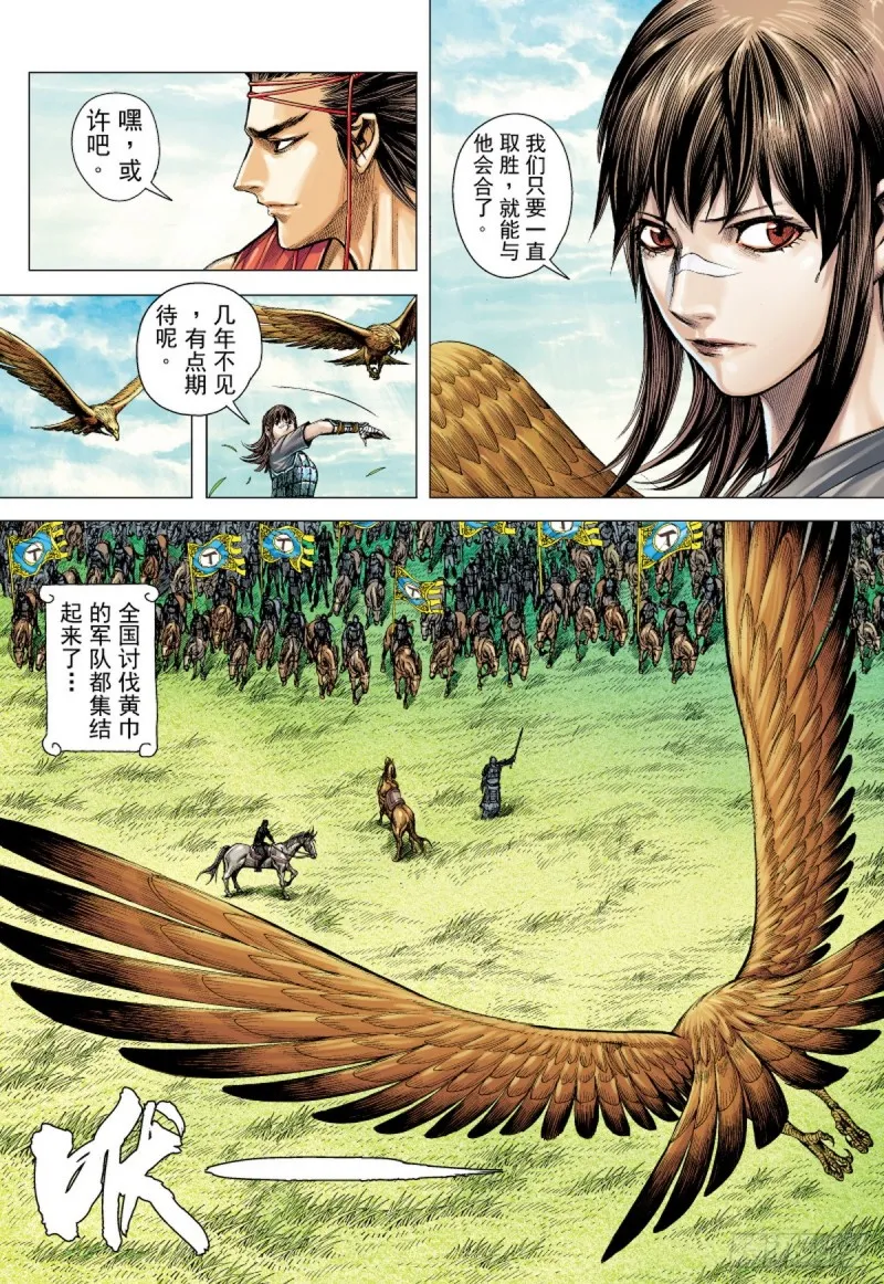 第58话 义军集结（下） 第8页