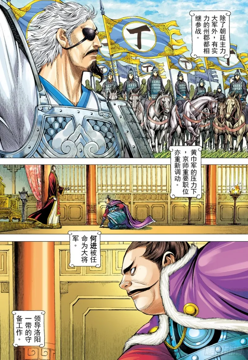 第58话 义军集结（下） 第9页