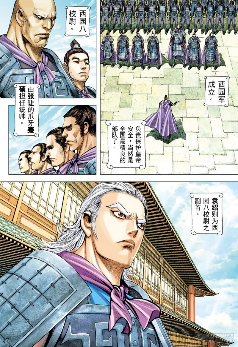 第58话 义军集结（下） 第10页