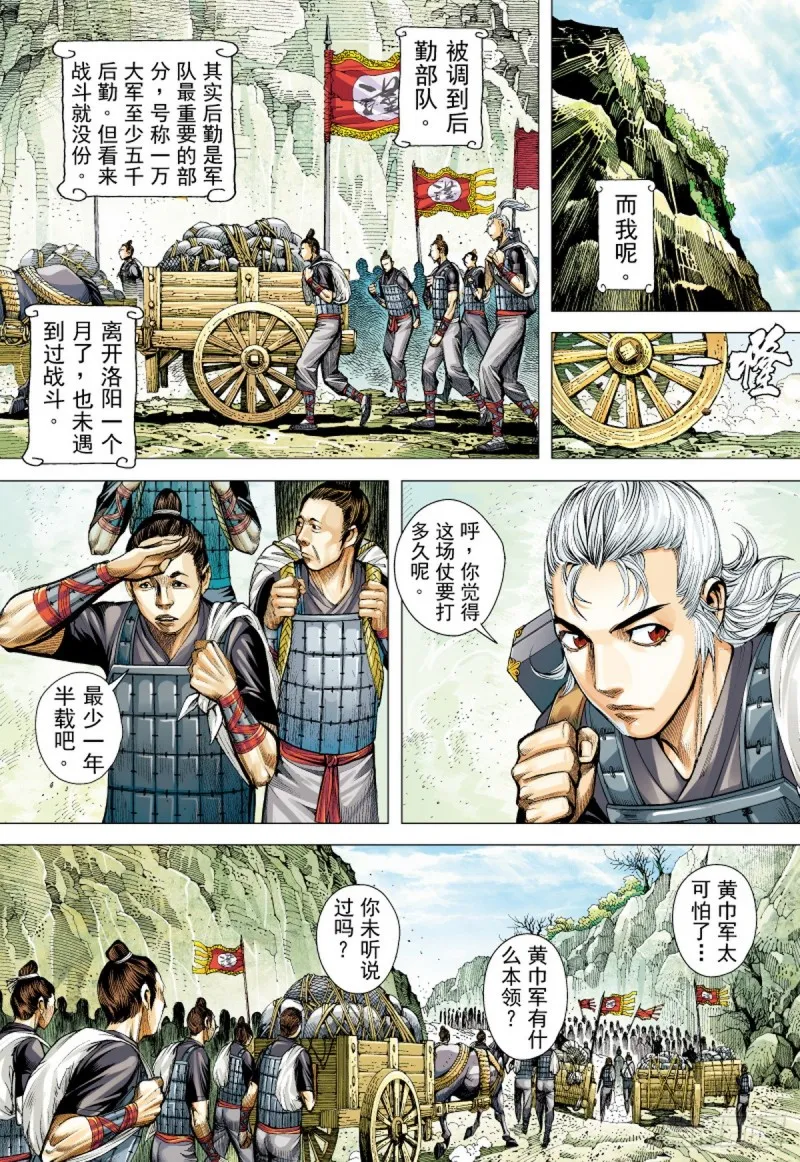 第58话 义军集结（下） 第11页