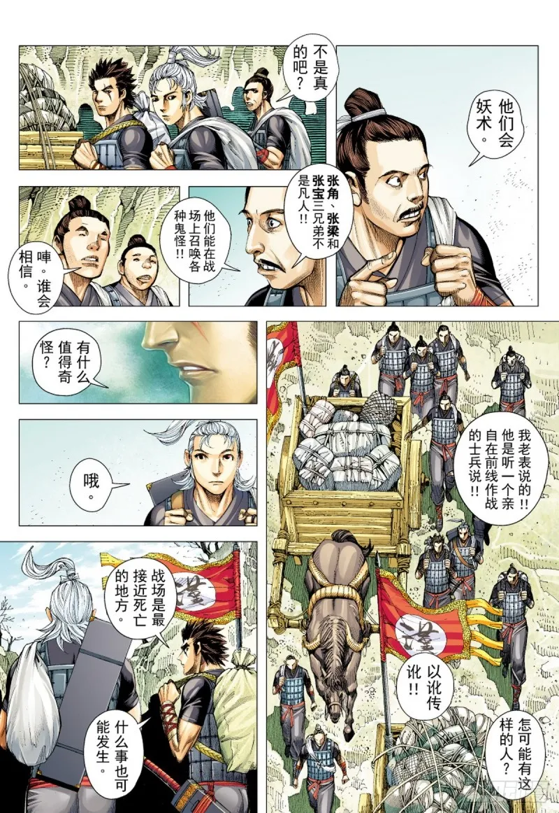 第58话 义军集结（下） 第12页