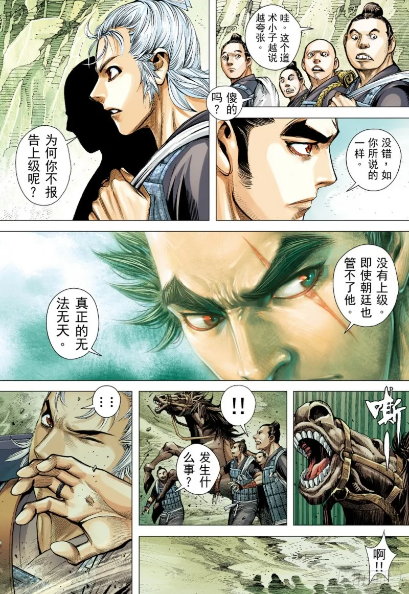第58话 义军集结（下） 第14页