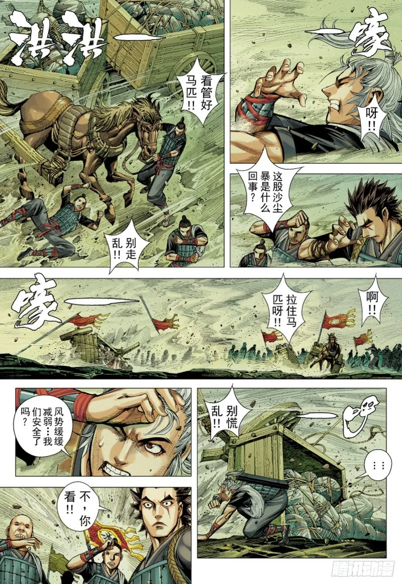 第59话 太平道 黄天城（上） 第2页