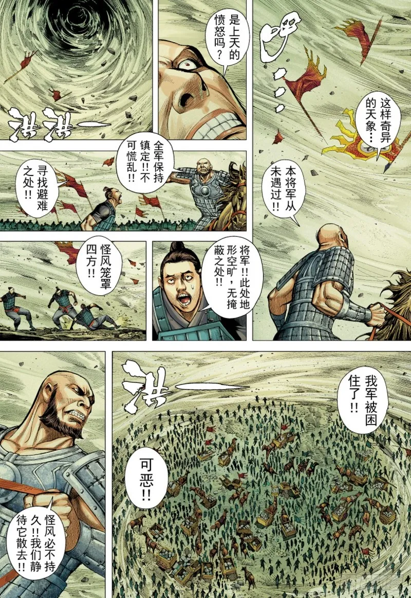 第59话 太平道 黄天城（上） 第5页