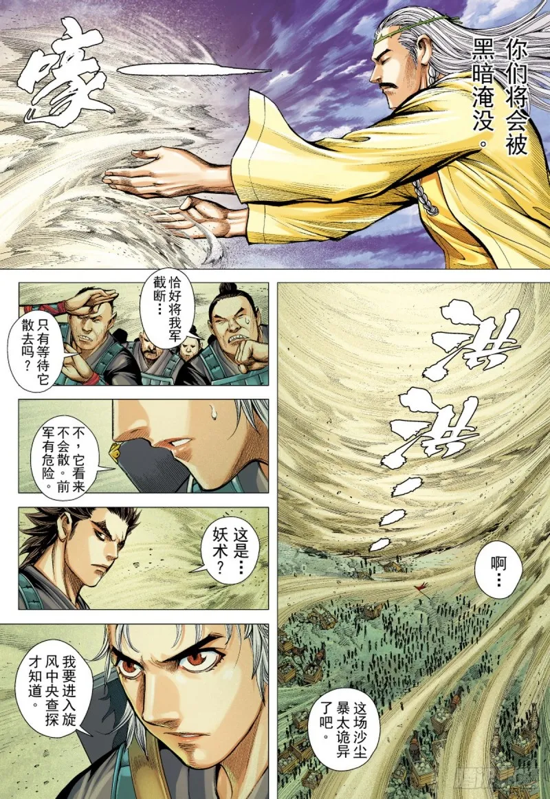 第59话 太平道 黄天城（上） 第10页