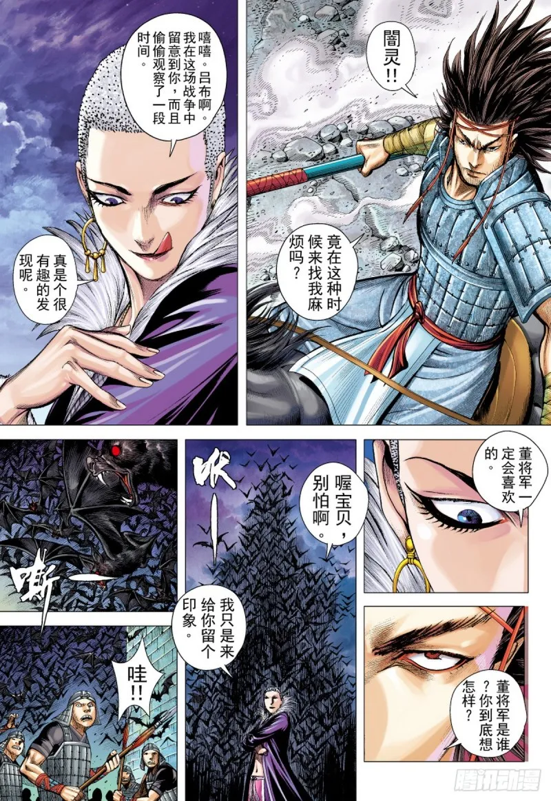 第61话 魅惑（上） 第2页
