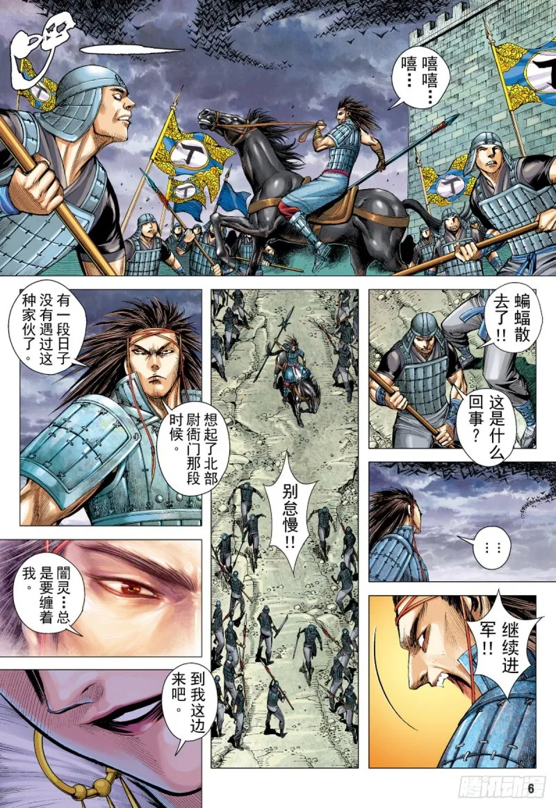 第61话 魅惑（上） 第5页