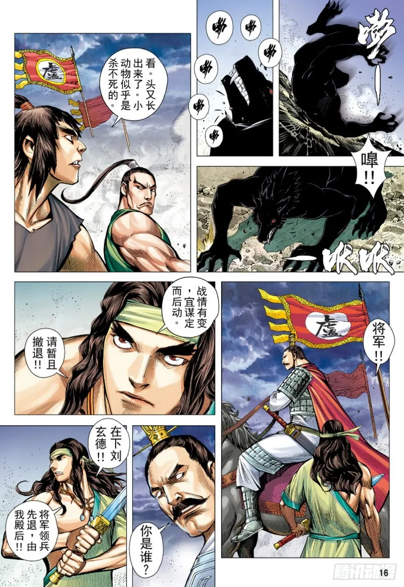 第61话 魅惑（上） 第15页