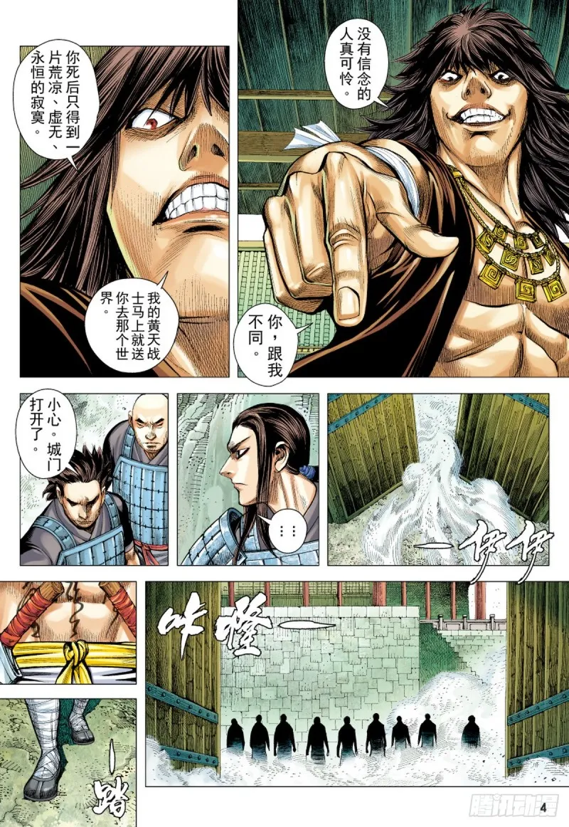 第63话 亡命之徒（上） 第3页