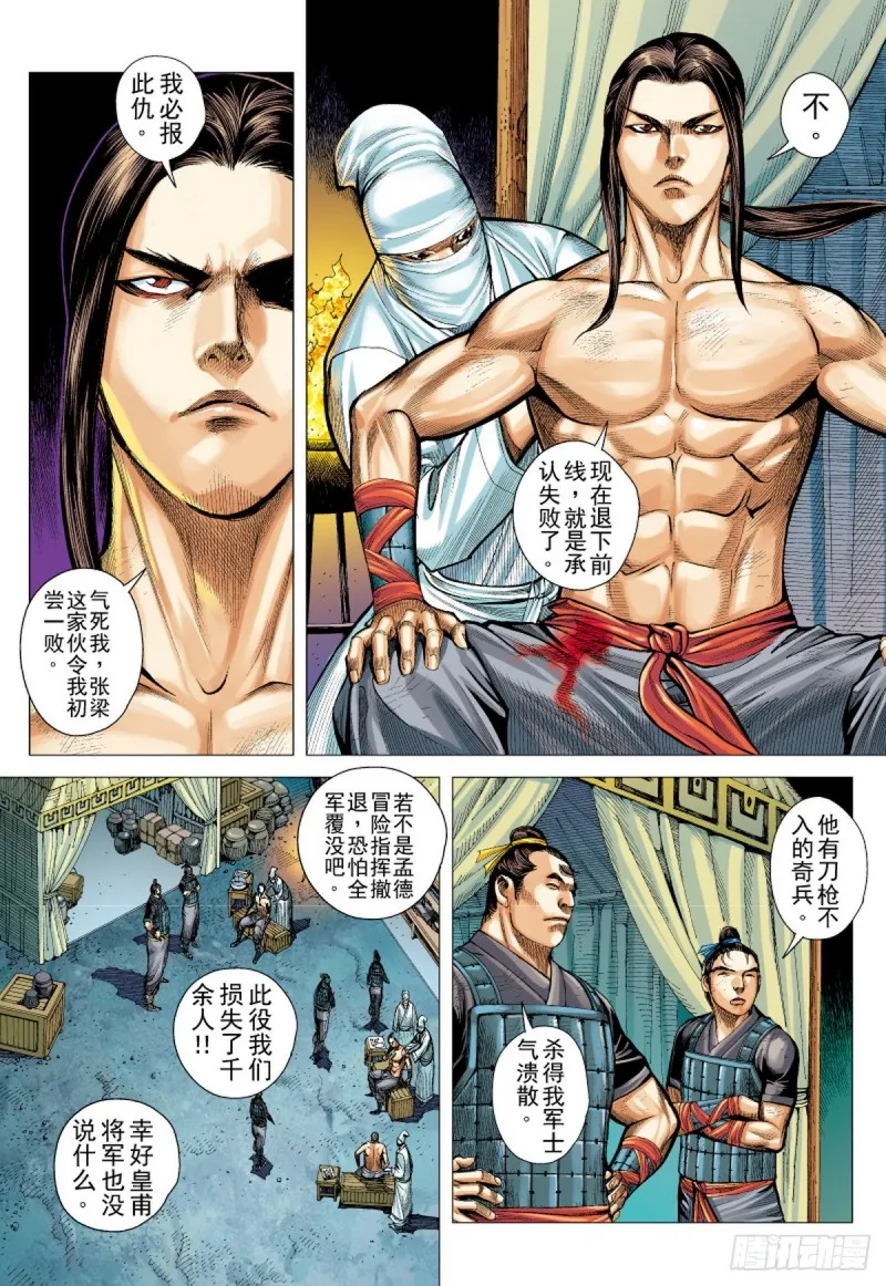 第63话 亡命之徒（上） 第12页