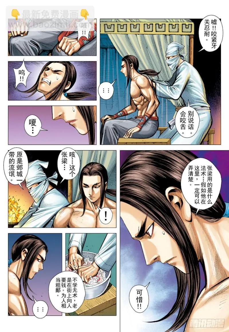 第63话 亡命之徒（上） 第13页