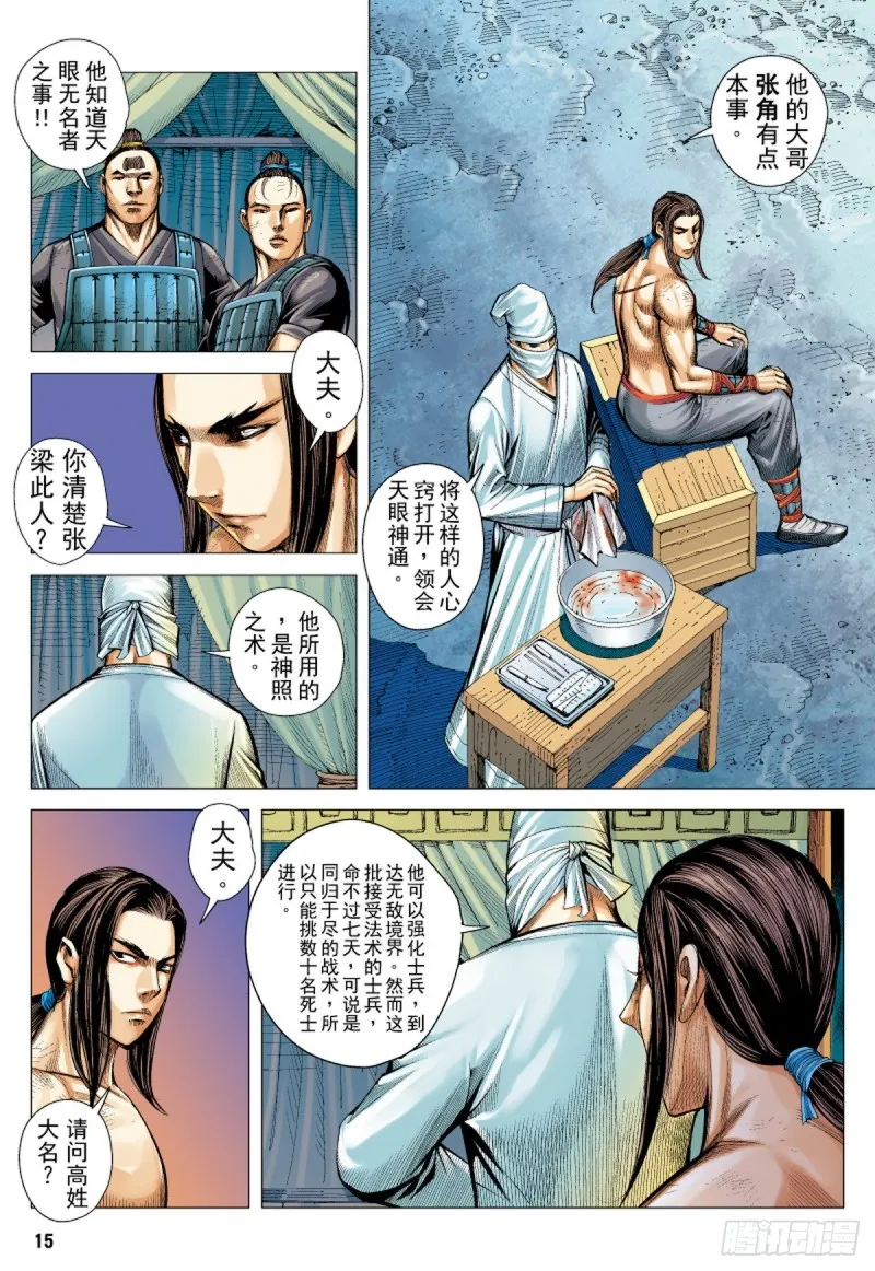 第63话 亡命之徒（上） 第14页