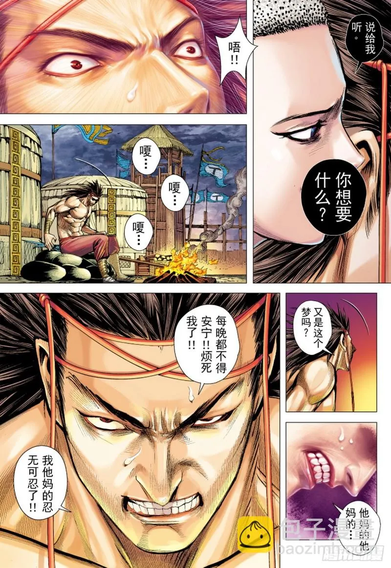 第64话 亡命之徒（下） 第2页