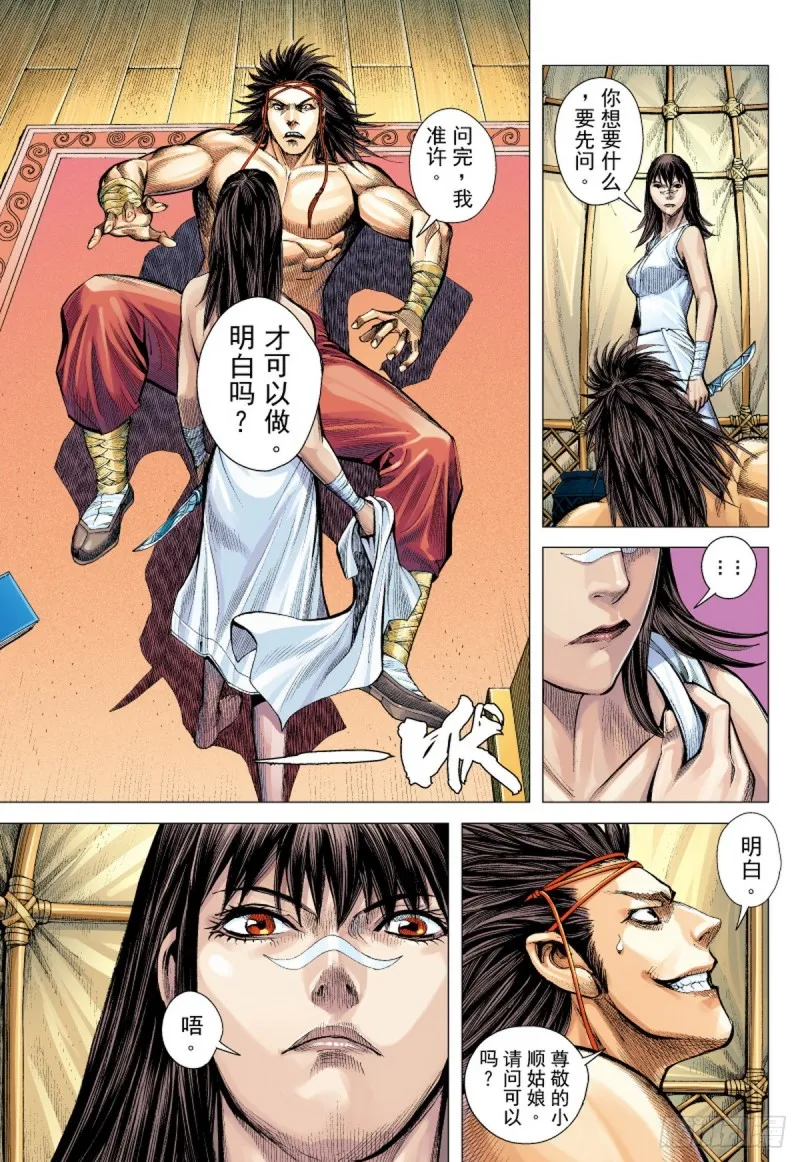 第64话 亡命之徒（下） 第5页