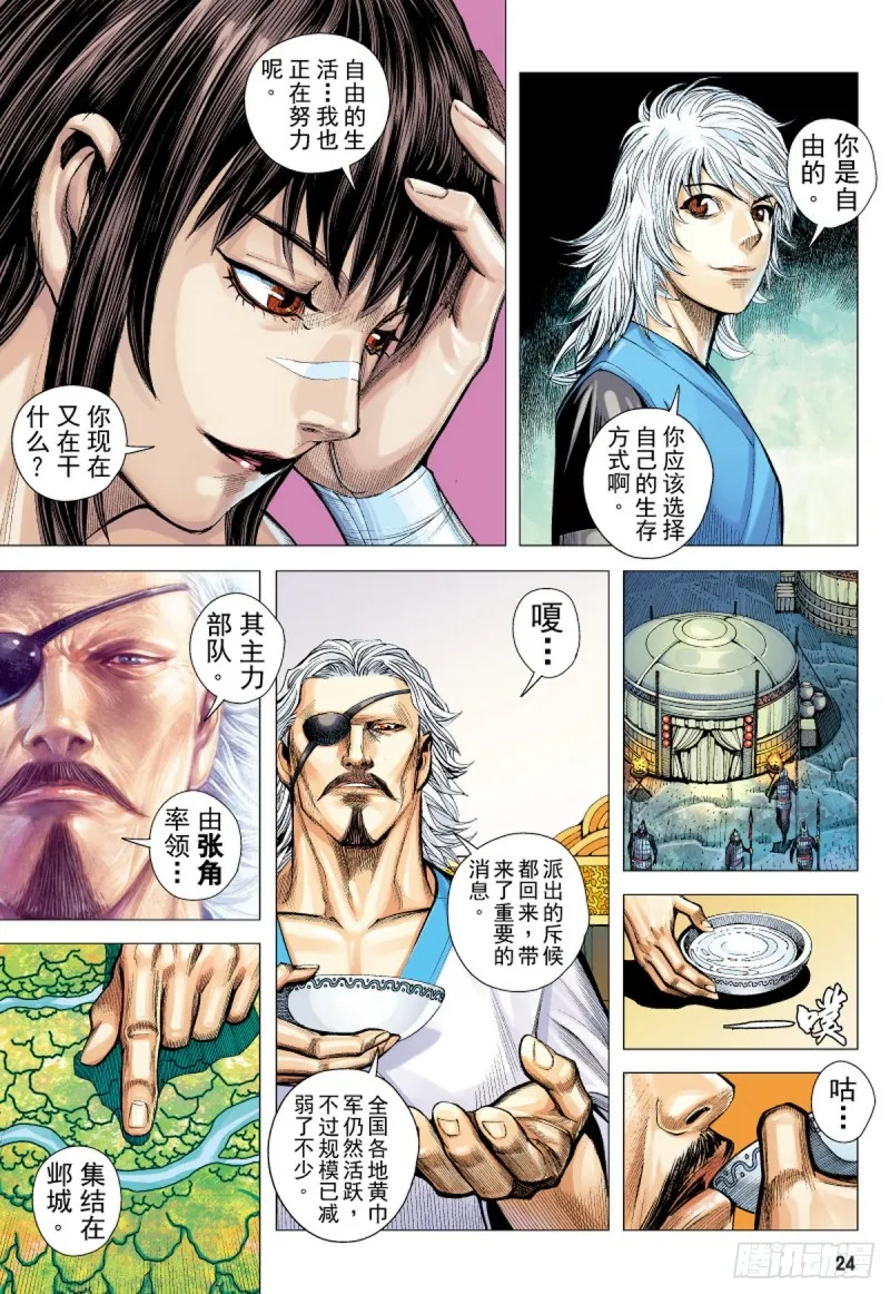 第64话 亡命之徒（下） 第8页