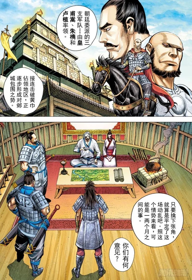 第64话 亡命之徒（下） 第9页