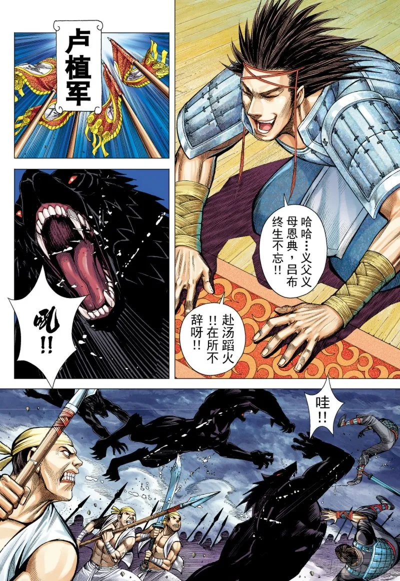 第64话 亡命之徒（下） 第12页