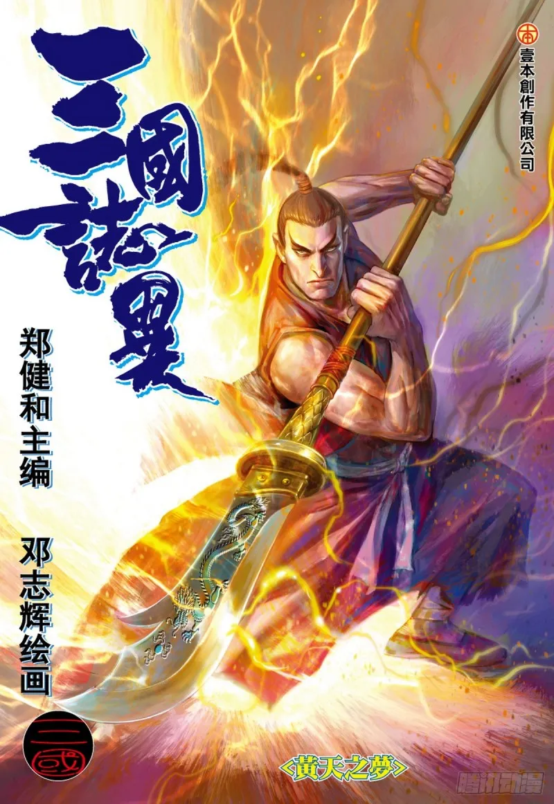 第65话 黄天之梦（上） 第1页
