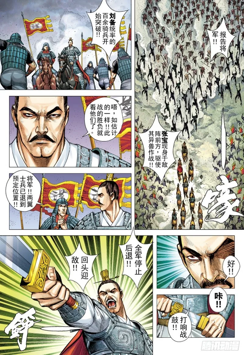 第65话 黄天之梦（上） 第2页