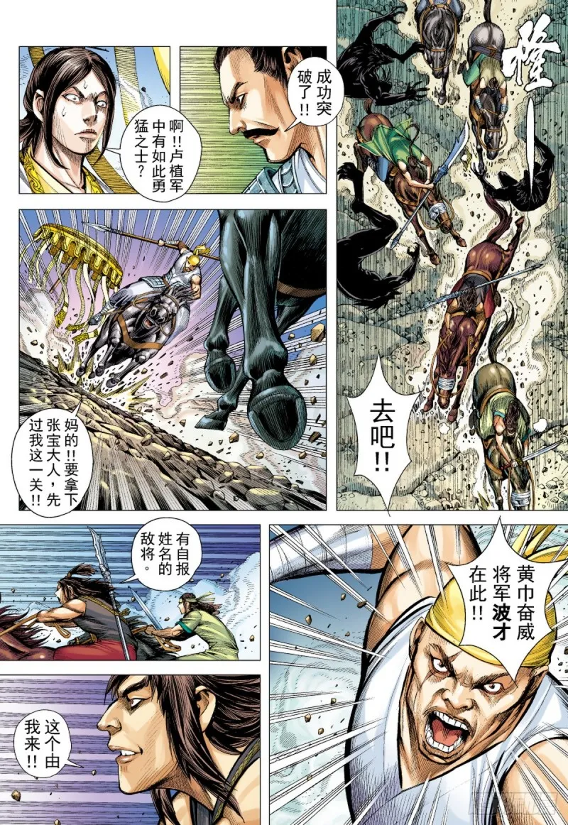 第65话 黄天之梦（上） 第4页