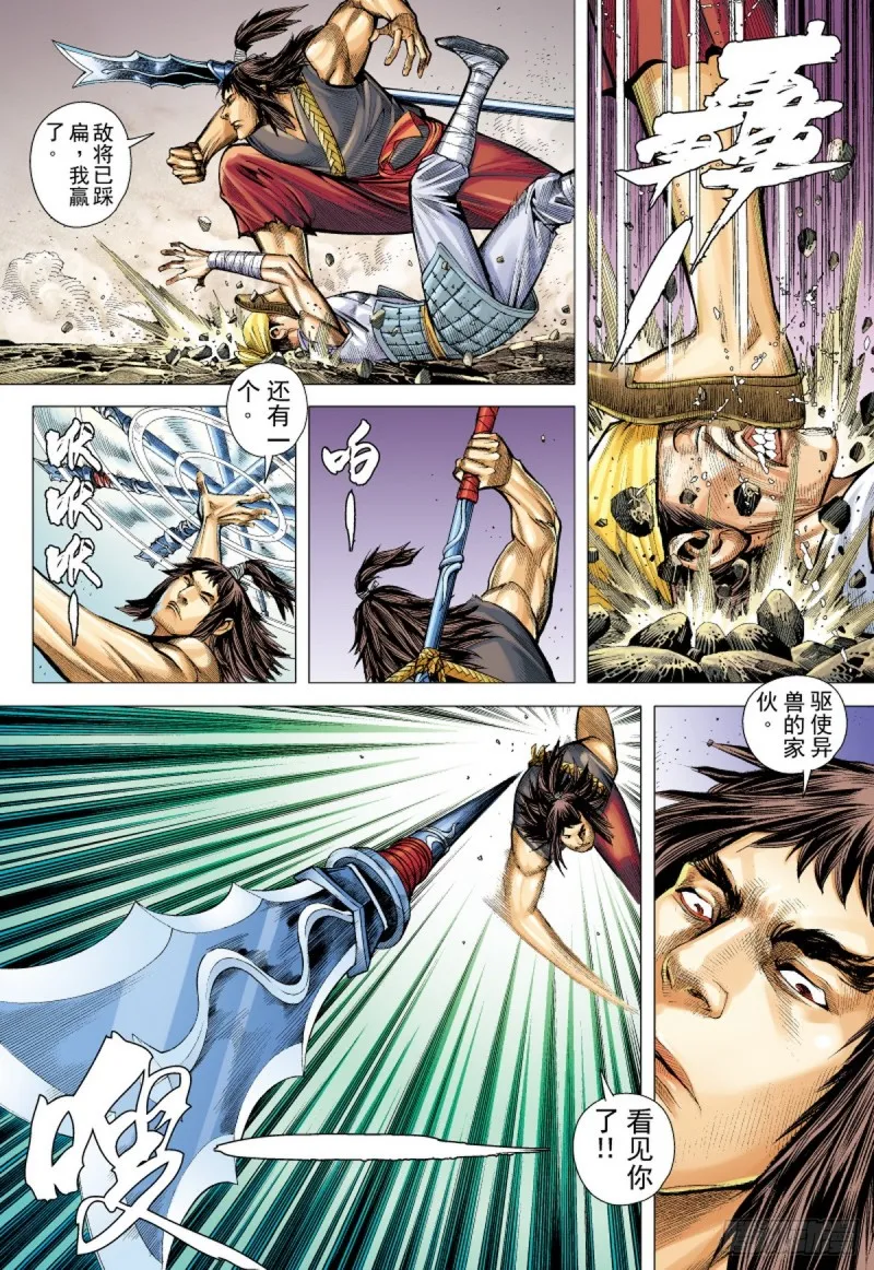 第65话 黄天之梦（上） 第6页