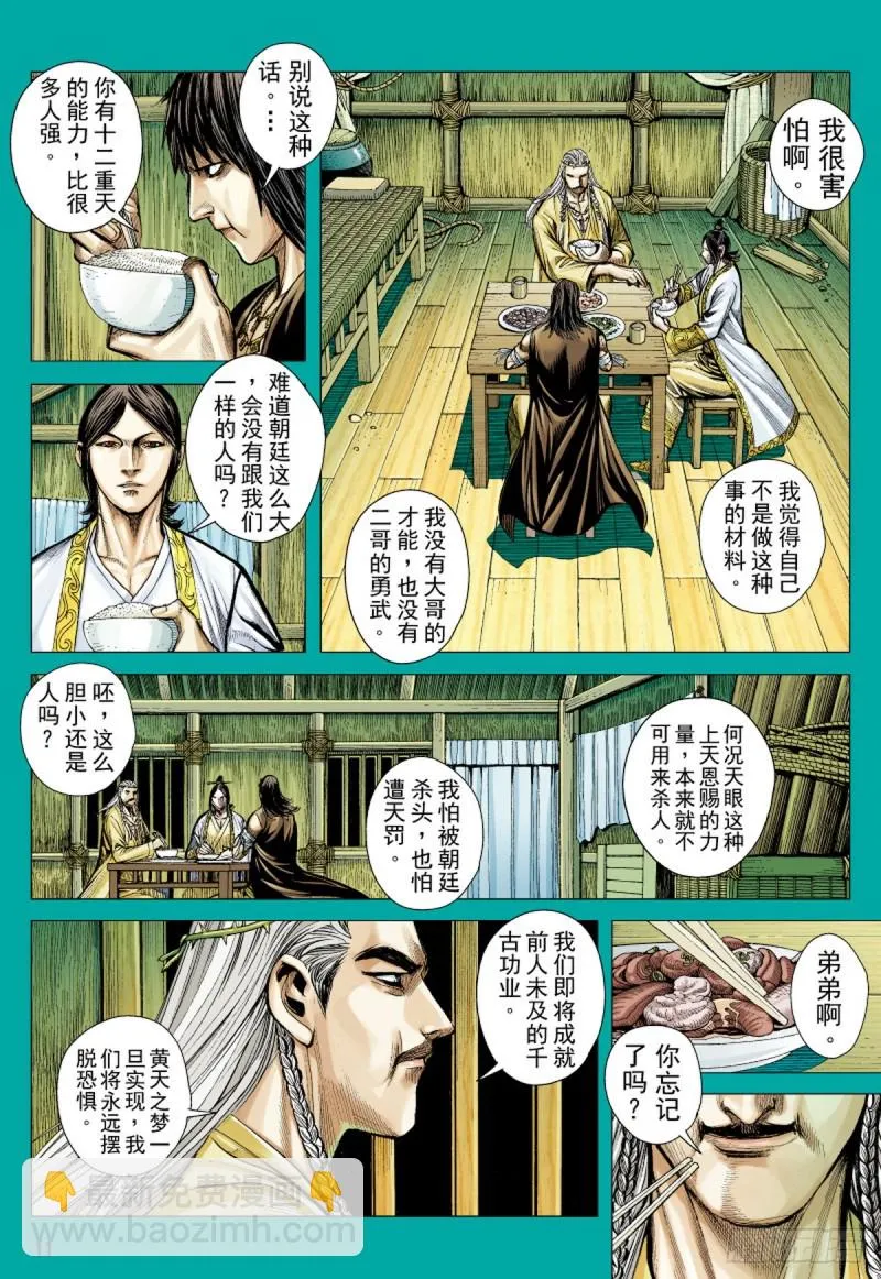 第65话 黄天之梦（上） 第9页