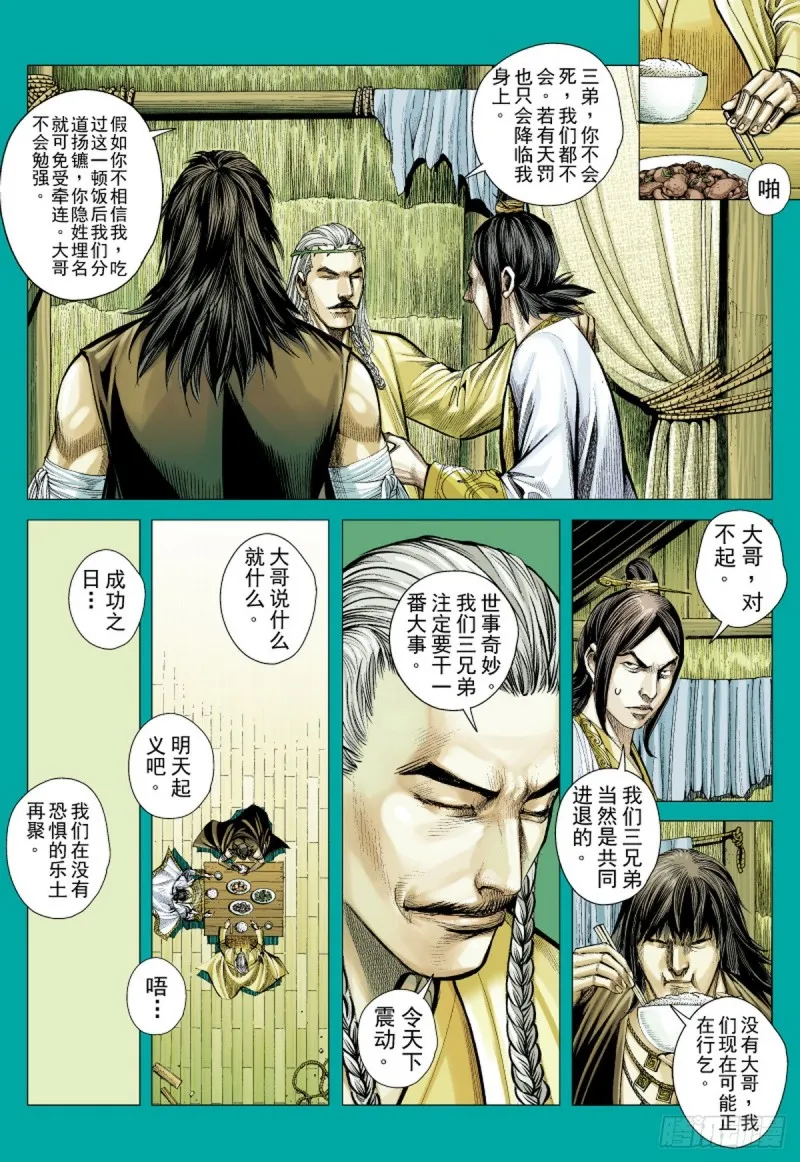 第65话 黄天之梦（上） 第10页