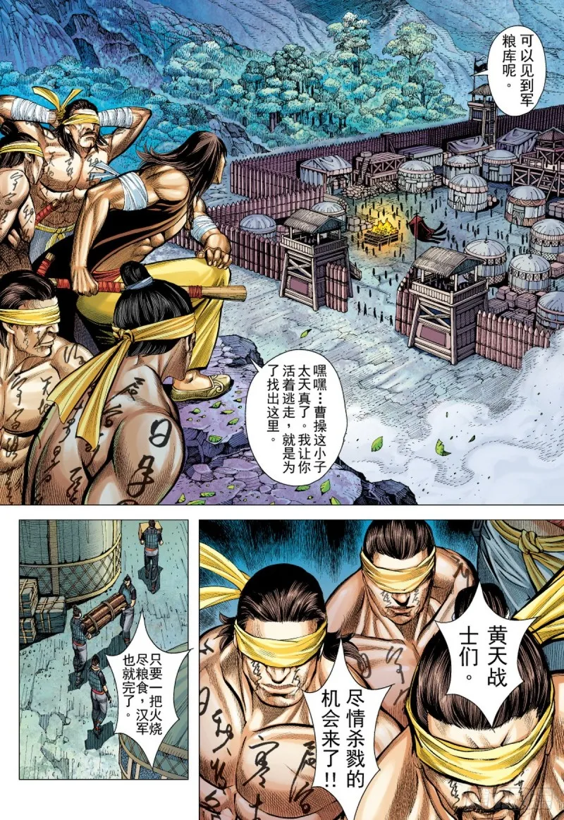 第65话 黄天之梦（上） 第14页