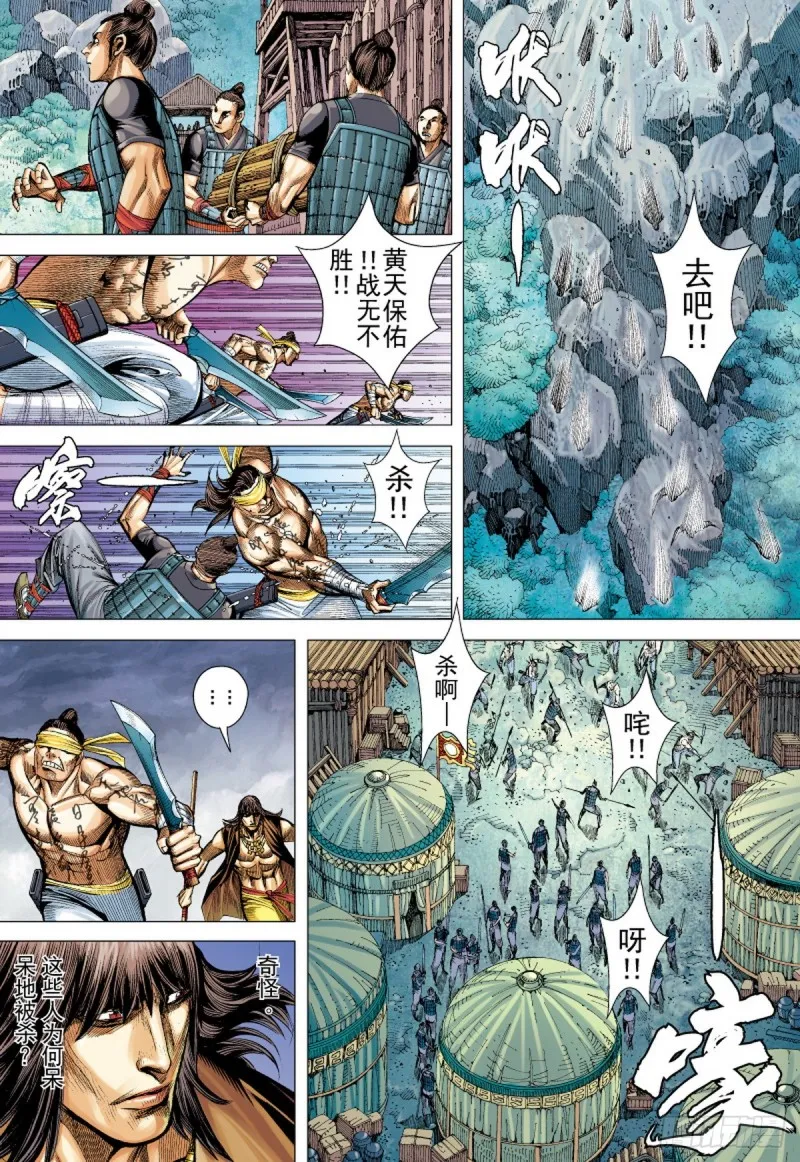 第65话 黄天之梦（上） 第15页