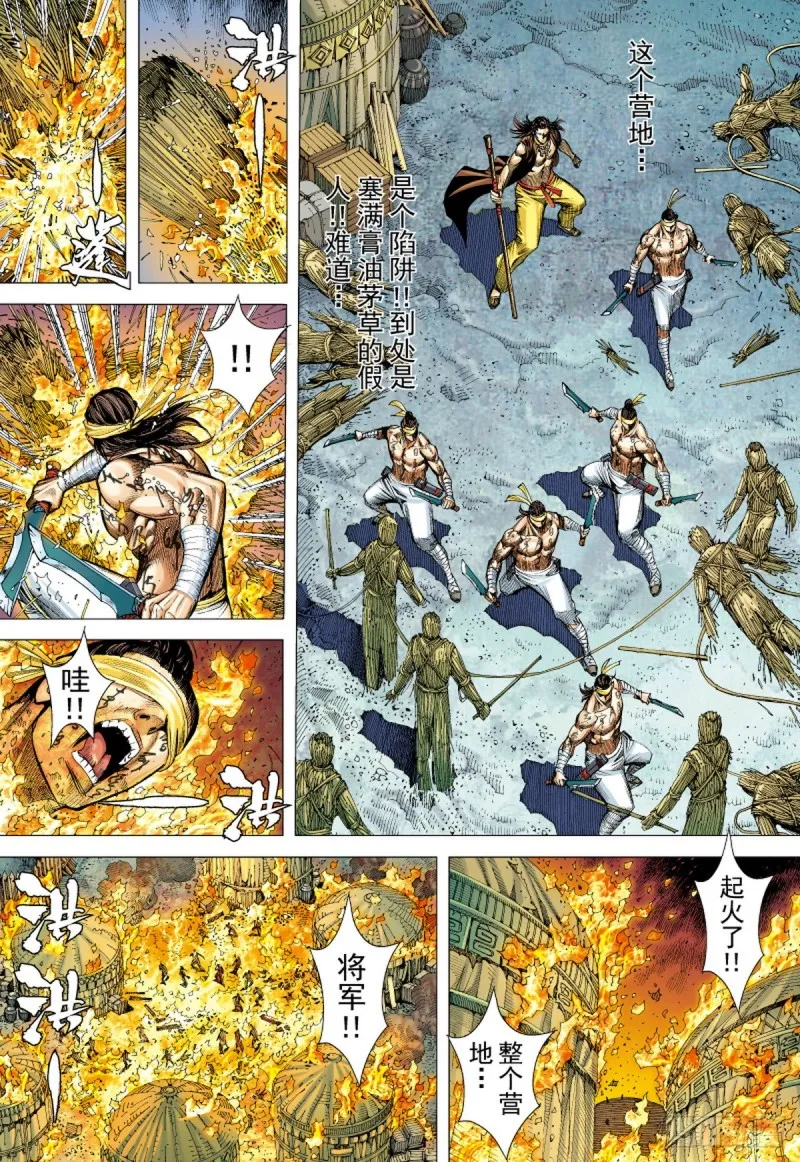 第66话 黄天之梦（下） 第3页