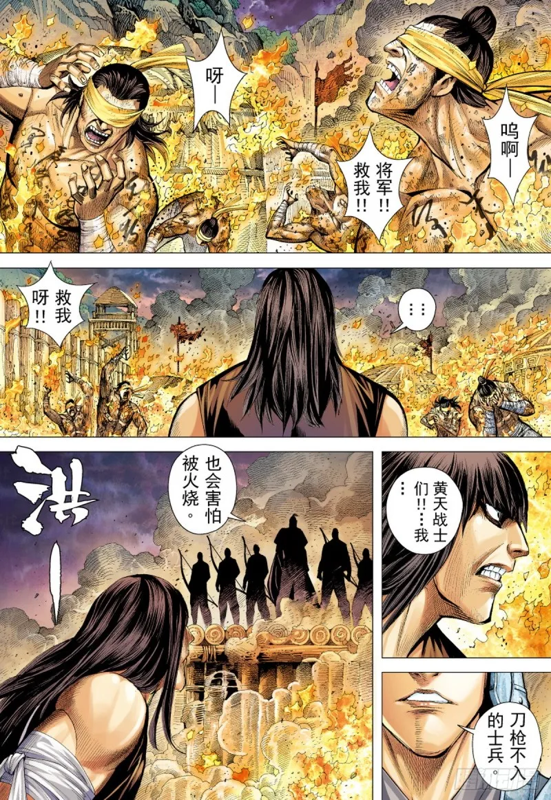 第66话 黄天之梦（下） 第4页