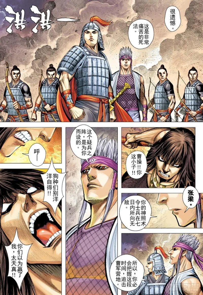 第66话 黄天之梦（下） 第5页