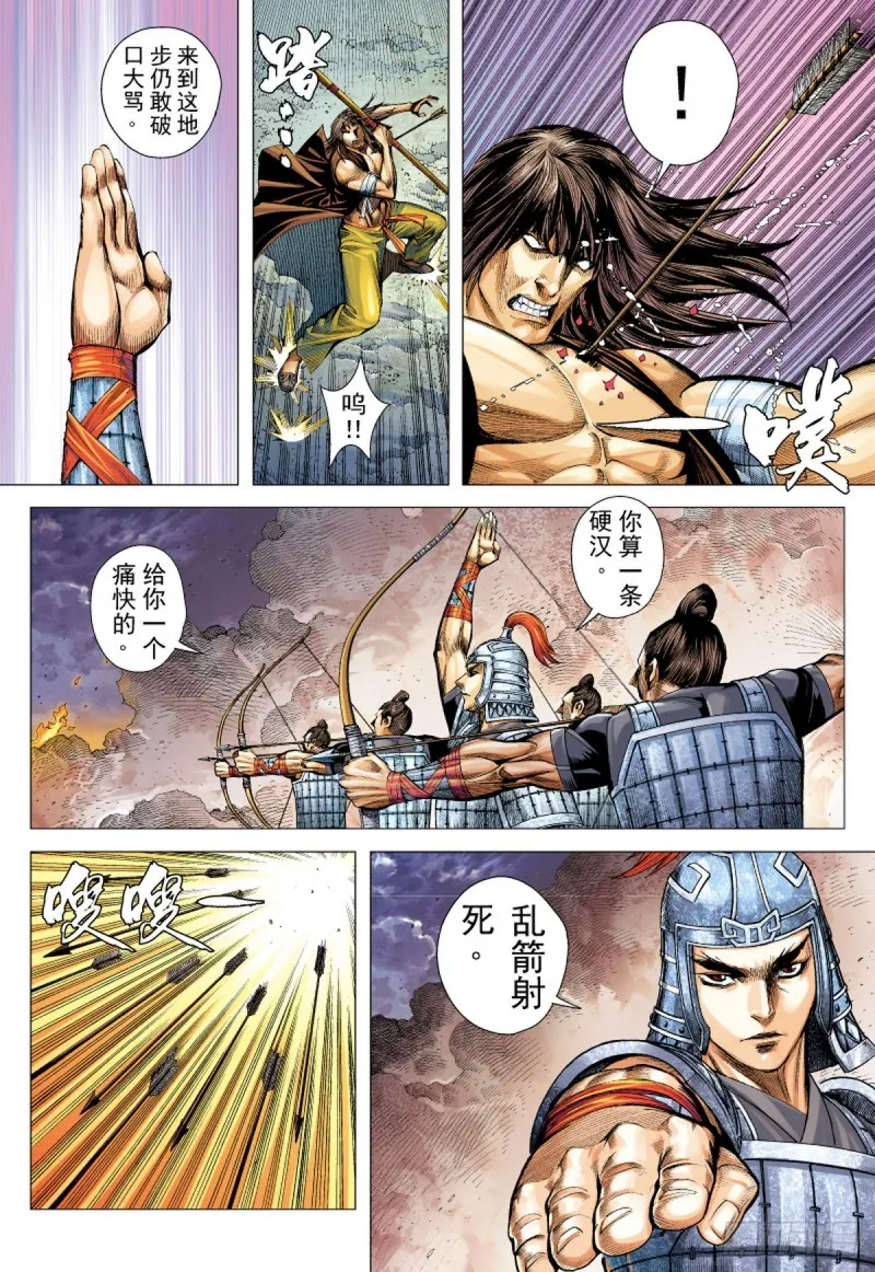 第66话 黄天之梦（下） 第6页