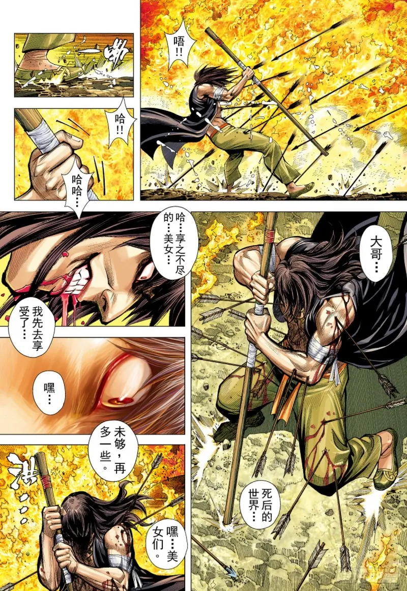 第66话 黄天之梦（下） 第7页