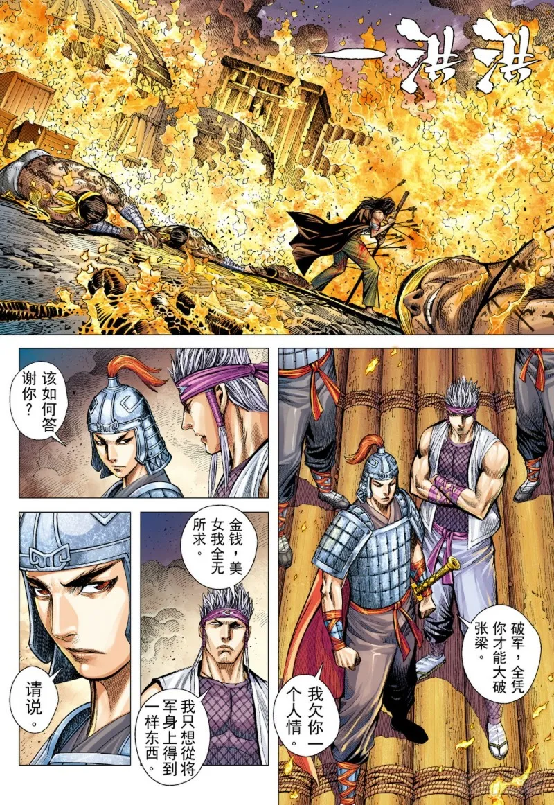 第66话 黄天之梦（下） 第8页