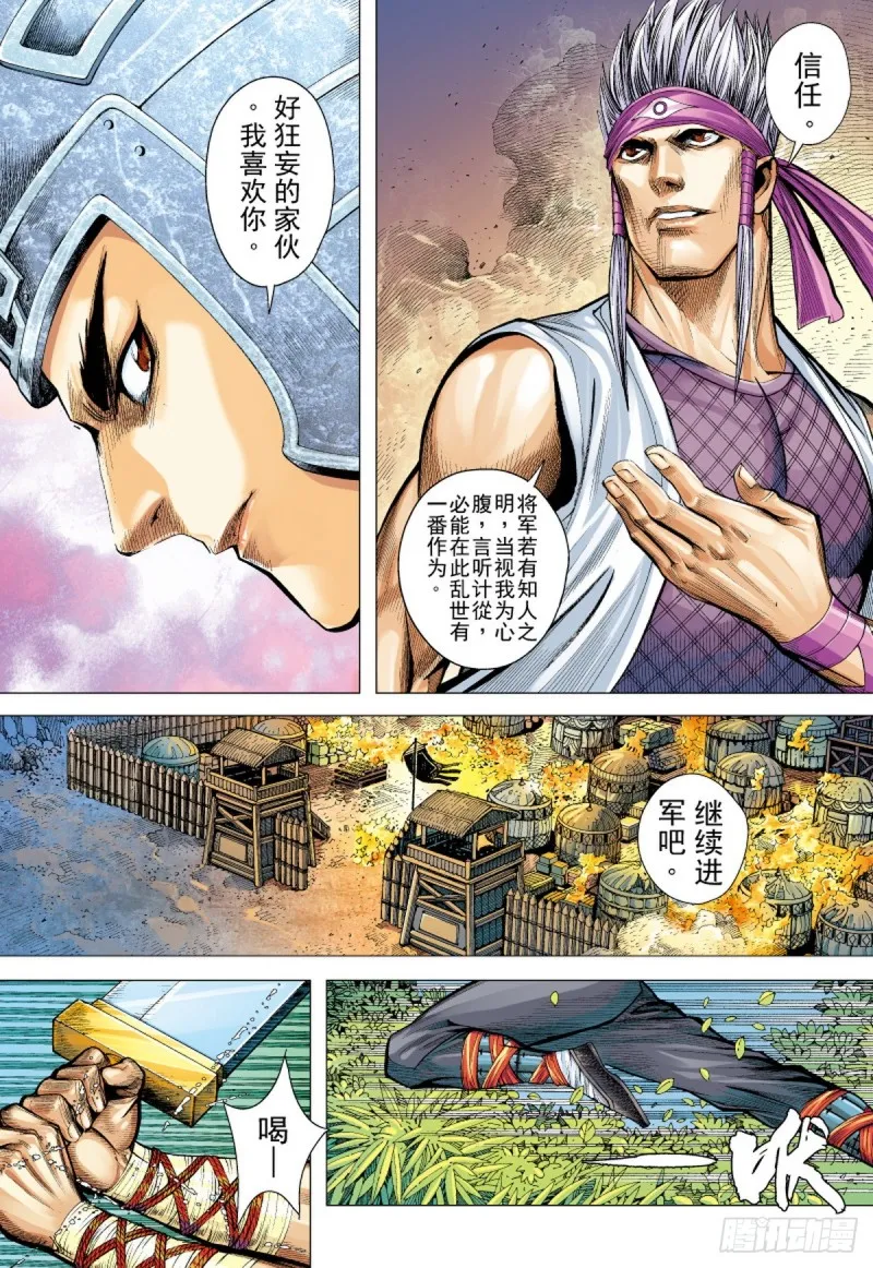 第66话 黄天之梦（下） 第9页